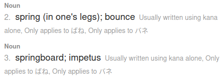 Screenshot of the second and third senses of the Jisho.org entry for ばね