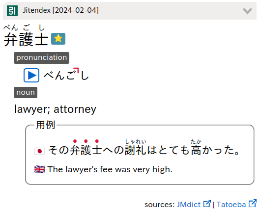 Screenshot of the entry for 弁護士 in Jitendex featuring example audio and pitch accent information