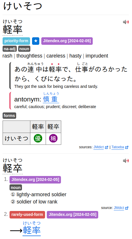 Screenshot of the Jitendex entries for けいそつ in Yomitan