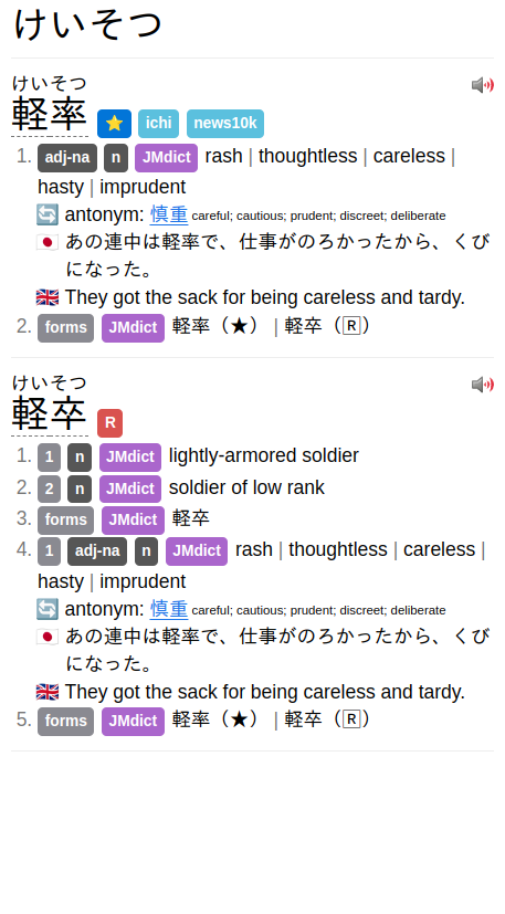 Screenshot of the 'JMDict Extra' entries for けいそつ in Yomitan
